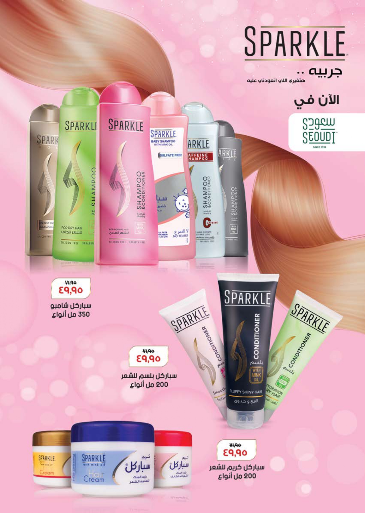 saudi offers from 28mar to 8mar 2025 عروض سعودى من 28 مارس حتى 8 مارس 2025 صفحة رقم 43